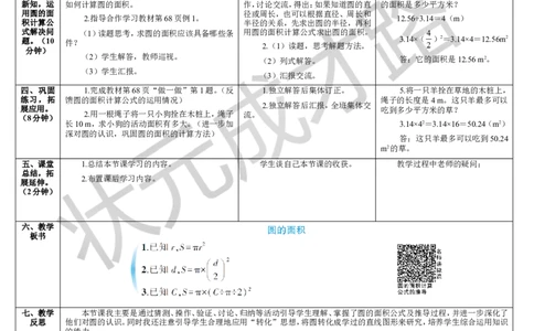 第1课时圆的面积_1-6年级上册_数学6年级上册教学资源包_导学案新版_5圆_3.圆的面积