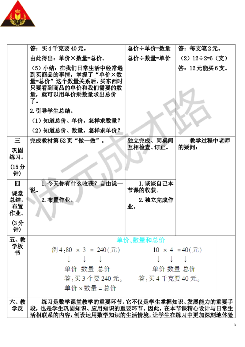 第4课时单价、数量和总价_1-6年级上册_数学4年级上册教学资源包_导学案新版_4三位数乘两位数