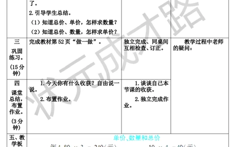 第4课时单价、数量和总价_1-6年级上册_数学4年级上册教学资源包_导学案新版_4三位数乘两位数