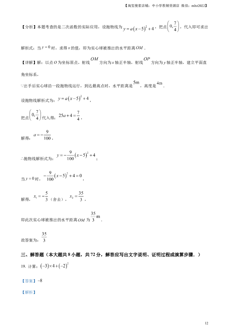 精品解析：2024年广西中考数学试题（解析版）_2.2015-2025年中考数学_2.数学中考真题2015-2024年_2024中考数学真题_精品解析：2024年广西中考数学试题