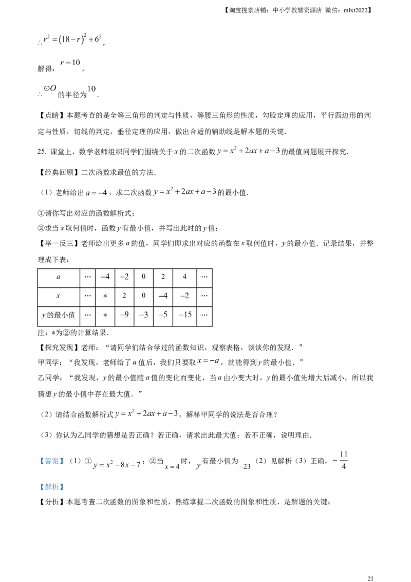 精品解析：2024年广西中考数学试题（解析版）_2.2015-2025年中考数学_2.数学中考真题2015-2024年_2024中考数学真题_精品解析：2024年广西中考数学试题