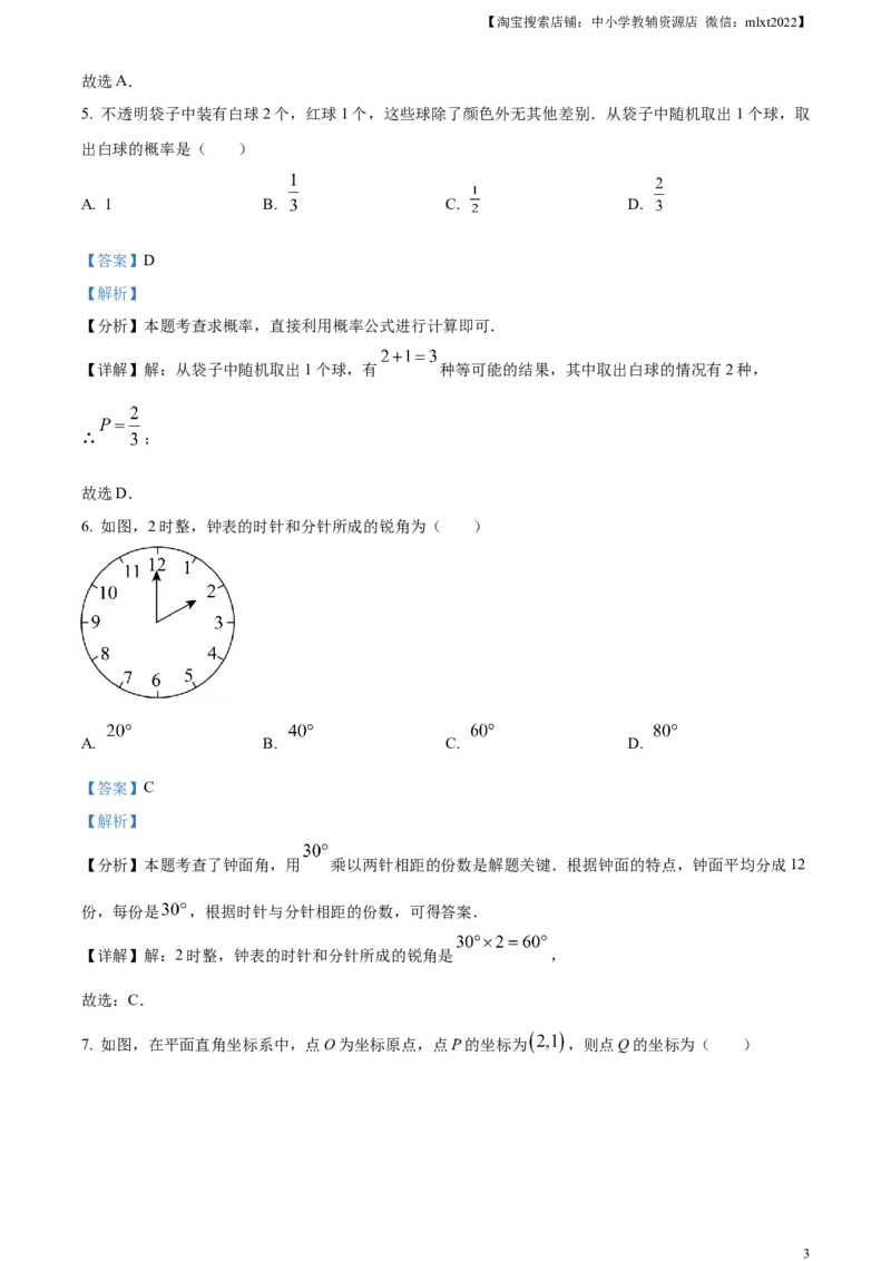 精品解析：2024年广西中考数学试题（解析版）_2.2015-2025年中考数学_2.数学中考真题2015-2024年_2024中考数学真题_精品解析：2024年广西中考数学试题