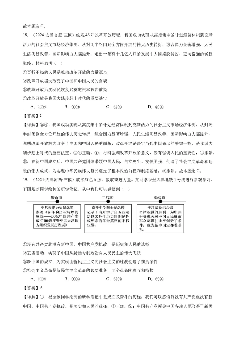 第一课历史和人民的选择复习检测（解析版）一轮备课优选2025年高考政治一轮复习精品课件＋学案＋练习（统编版）_42025年新高考资料_一轮复习_必修三《政治与法治》