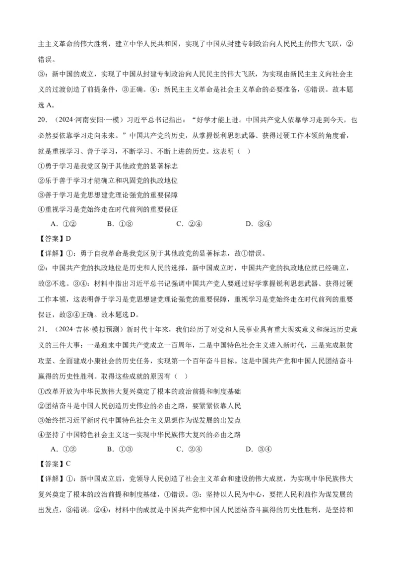 第一课历史和人民的选择复习检测（解析版）一轮备课优选2025年高考政治一轮复习精品课件＋学案＋练习（统编版）_42025年新高考资料_一轮复习_必修三《政治与法治》