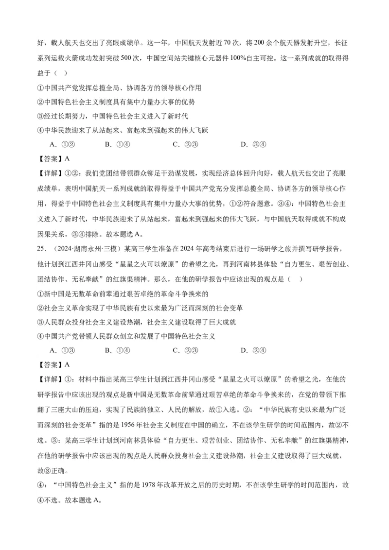 第一课历史和人民的选择复习检测（解析版）一轮备课优选2025年高考政治一轮复习精品课件＋学案＋练习（统编版）_42025年新高考资料_一轮复习_必修三《政治与法治》