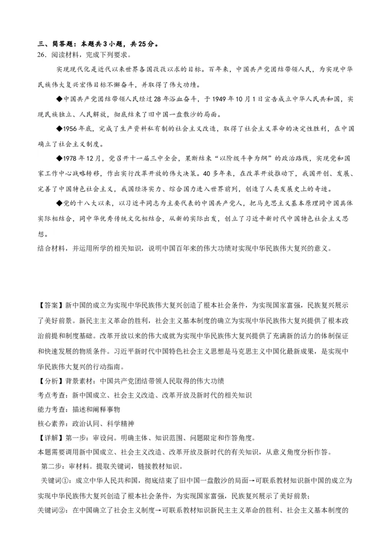 第一课历史和人民的选择复习检测（解析版）一轮备课优选2025年高考政治一轮复习精品课件＋学案＋练习（统编版）_42025年新高考资料_一轮复习_必修三《政治与法治》