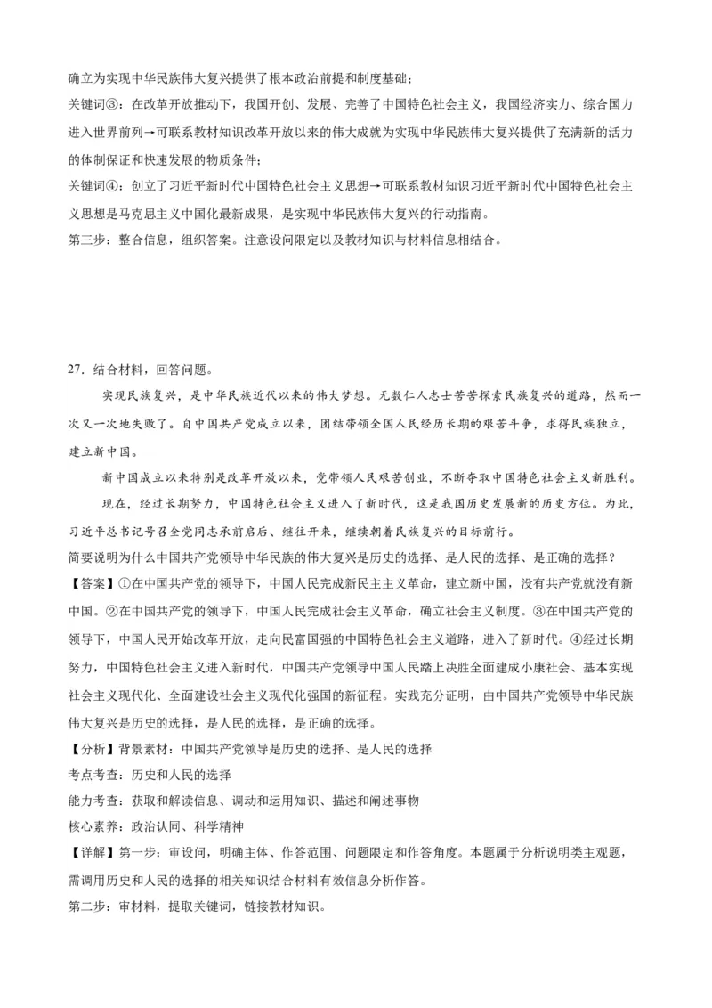 第一课历史和人民的选择复习检测（解析版）一轮备课优选2025年高考政治一轮复习精品课件＋学案＋练习（统编版）_42025年新高考资料_一轮复习_必修三《政治与法治》