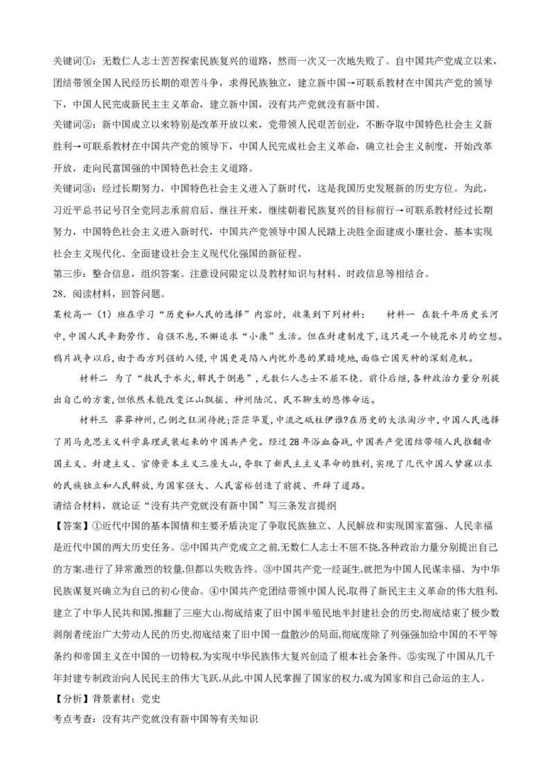 第一课历史和人民的选择复习检测（解析版）一轮备课优选2025年高考政治一轮复习精品课件＋学案＋练习（统编版）_42025年新高考资料_一轮复习_必修三《政治与法治》