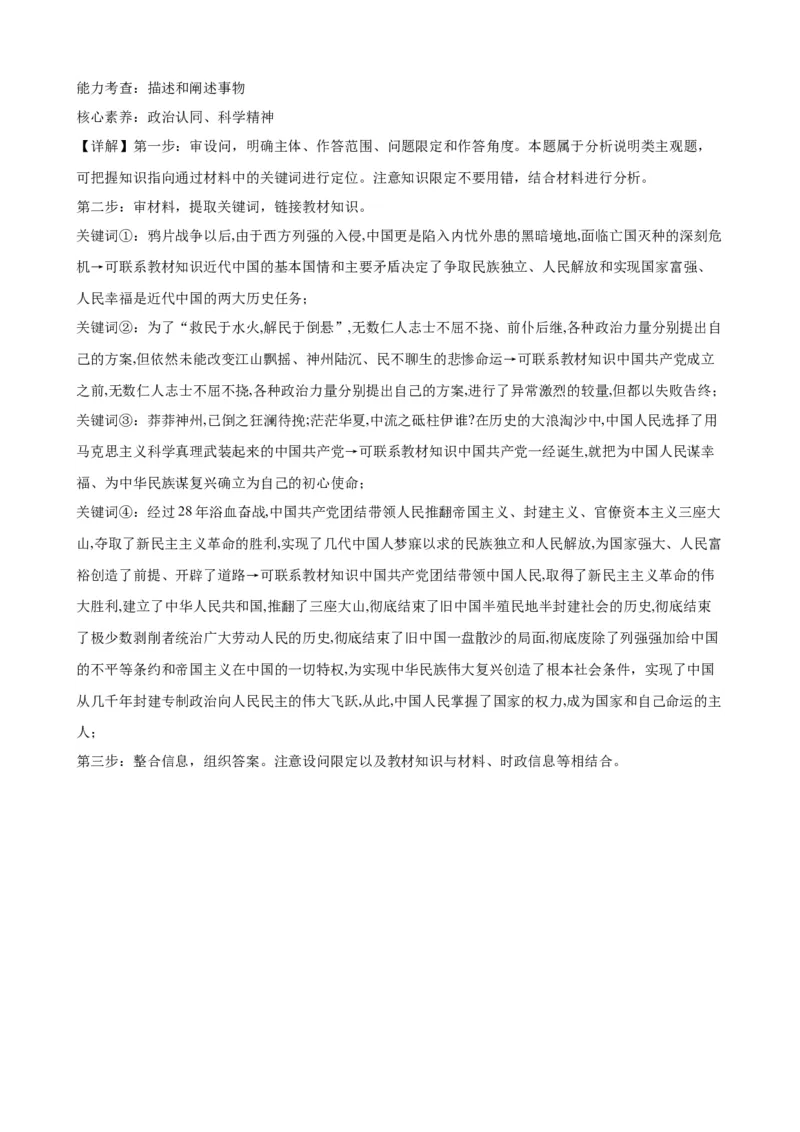 第一课历史和人民的选择复习检测（解析版）一轮备课优选2025年高考政治一轮复习精品课件＋学案＋练习（统编版）_42025年新高考资料_一轮复习_必修三《政治与法治》