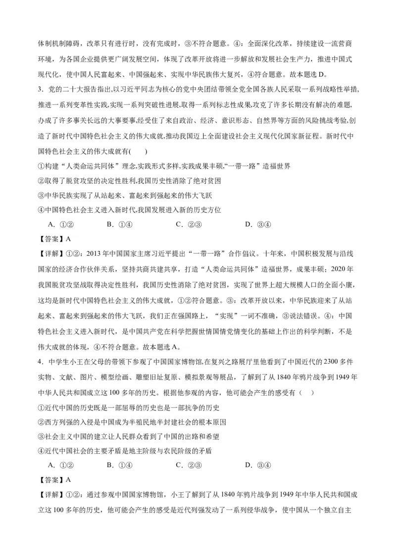 第一课历史和人民的选择复习检测（解析版）一轮备课优选2025年高考政治一轮复习精品课件＋学案＋练习（统编版）_42025年新高考资料_一轮复习_必修三《政治与法治》