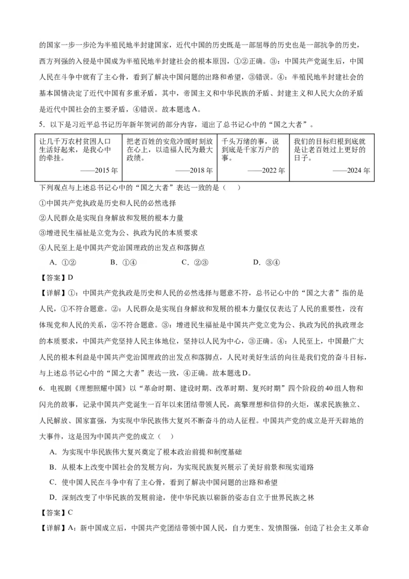 第一课历史和人民的选择复习检测（解析版）一轮备课优选2025年高考政治一轮复习精品课件＋学案＋练习（统编版）_42025年新高考资料_一轮复习_必修三《政治与法治》