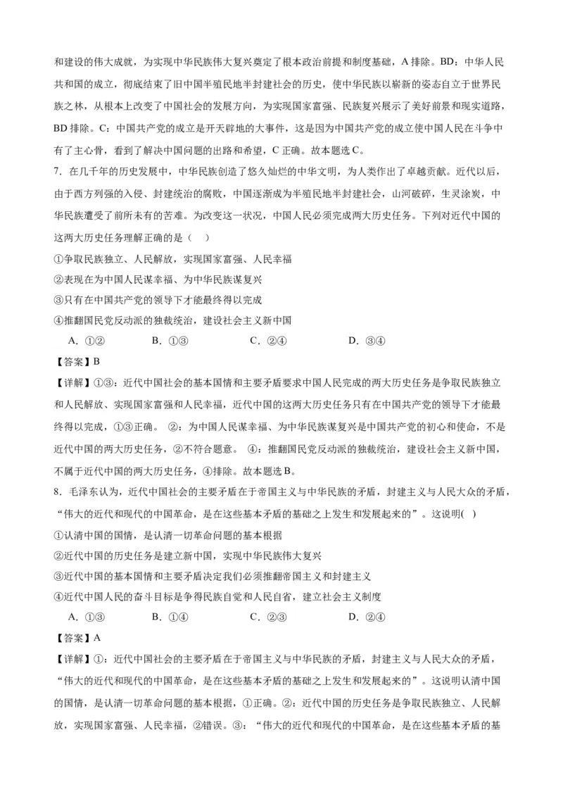 第一课历史和人民的选择复习检测（解析版）一轮备课优选2025年高考政治一轮复习精品课件＋学案＋练习（统编版）_42025年新高考资料_一轮复习_必修三《政治与法治》