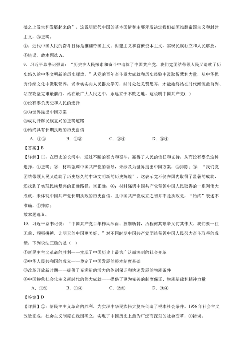 第一课历史和人民的选择复习检测（解析版）一轮备课优选2025年高考政治一轮复习精品课件＋学案＋练习（统编版）_42025年新高考资料_一轮复习_必修三《政治与法治》