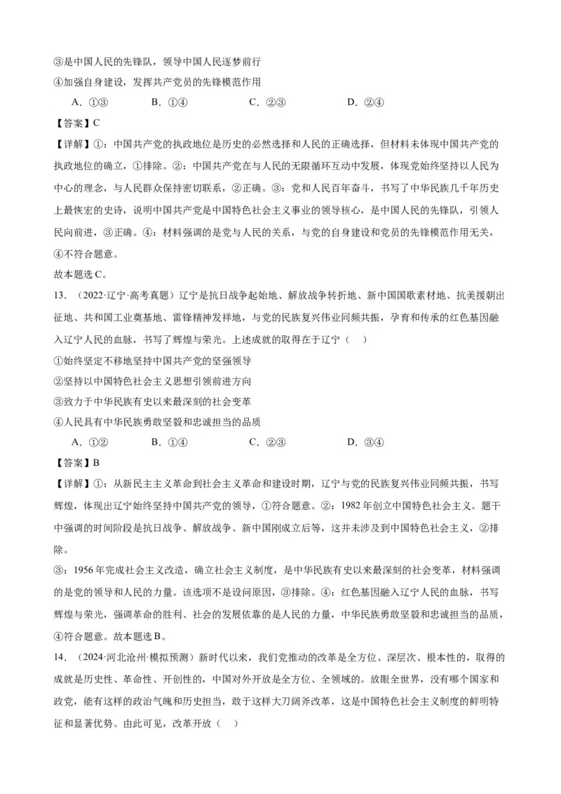 第一课历史和人民的选择复习检测（解析版）一轮备课优选2025年高考政治一轮复习精品课件＋学案＋练习（统编版）_42025年新高考资料_一轮复习_必修三《政治与法治》