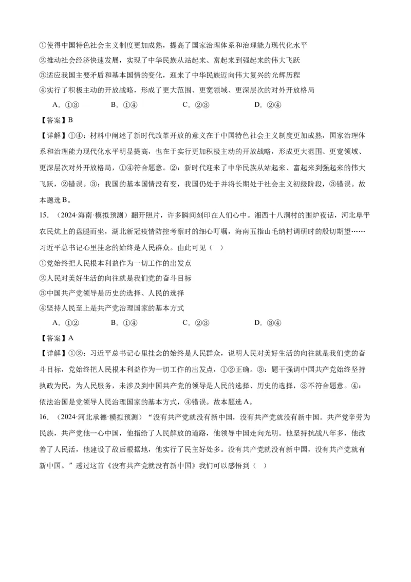 第一课历史和人民的选择复习检测（解析版）一轮备课优选2025年高考政治一轮复习精品课件＋学案＋练习（统编版）_42025年新高考资料_一轮复习_必修三《政治与法治》