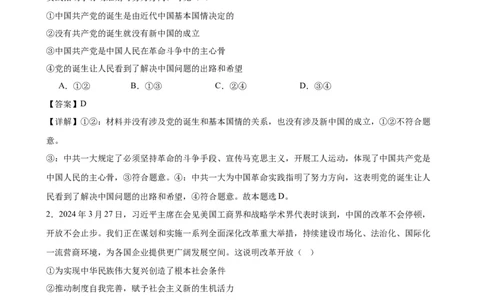 第一课历史和人民的选择复习检测（解析版）一轮备课优选2025年高考政治一轮复习精品课件＋学案＋练习（统编版）_42025年新高考资料_一轮复习_必修三《政治与法治》