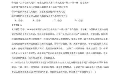 第一课历史和人民的选择复习检测（解析版）一轮备课优选2025年高考政治一轮复习精品课件＋学案＋练习（统编版）_42025年新高考资料_一轮复习_必修三《政治与法治》