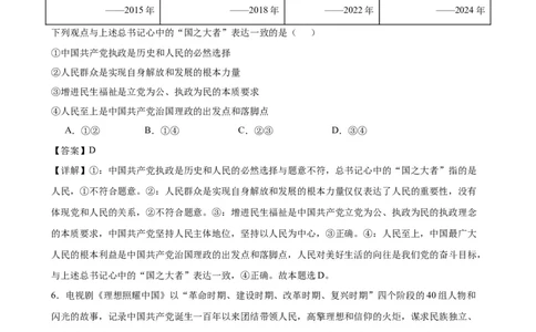 第一课历史和人民的选择复习检测（解析版）一轮备课优选2025年高考政治一轮复习精品课件＋学案＋练习（统编版）_42025年新高考资料_一轮复习_必修三《政治与法治》