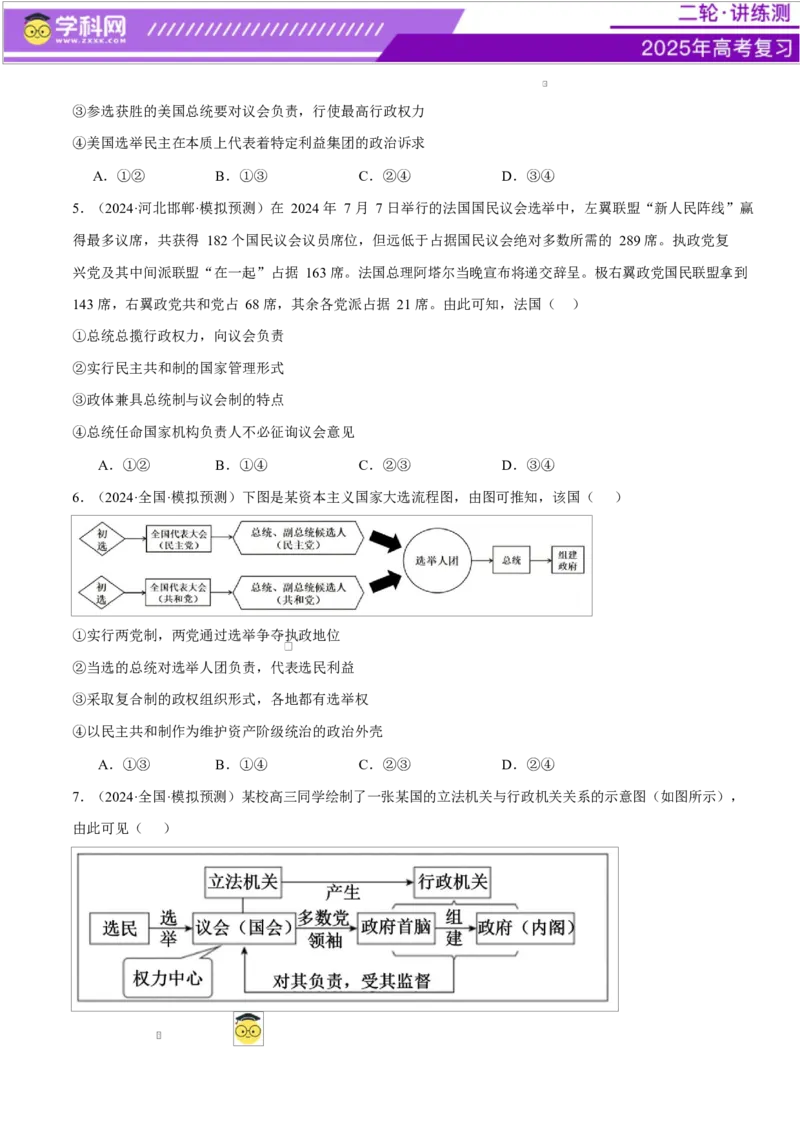 专题11国家与国际组织（练习）（原卷版）_42025年新高考资料_二轮复习_上好课2025年高考政治二轮复习讲练测（新高考通用）338376762