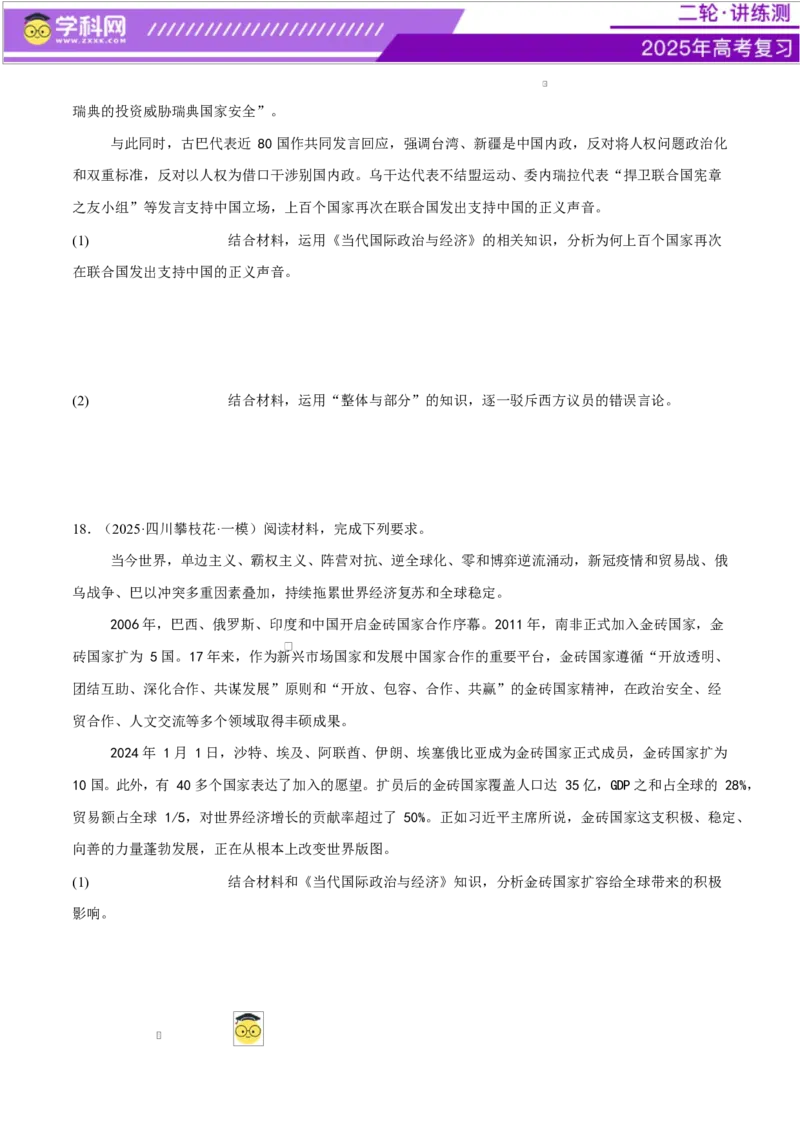 专题11国家与国际组织（练习）（原卷版）_42025年新高考资料_二轮复习_上好课2025年高考政治二轮复习讲练测（新高考通用）338376762