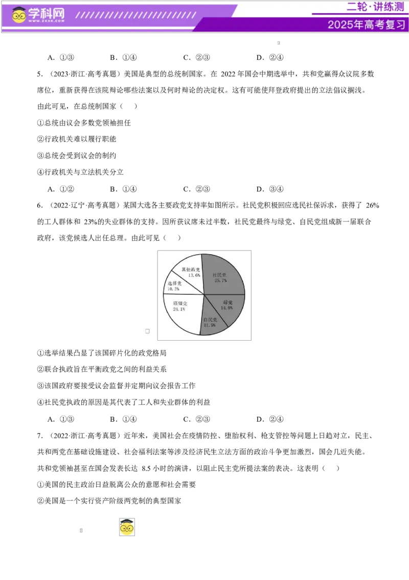 专题11国家与国际组织（练习）（原卷版）_42025年新高考资料_二轮复习_上好课2025年高考政治二轮复习讲练测（新高考通用）338376762