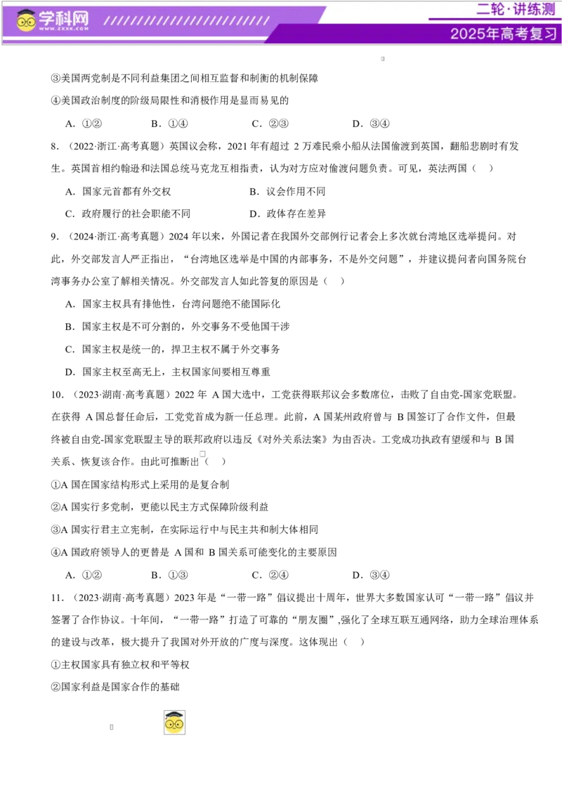 专题11国家与国际组织（练习）（原卷版）_42025年新高考资料_二轮复习_上好课2025年高考政治二轮复习讲练测（新高考通用）338376762