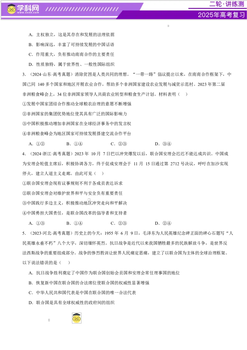 专题11国家与国际组织（练习）（原卷版）_42025年新高考资料_二轮复习_上好课2025年高考政治二轮复习讲练测（新高考通用）338376762