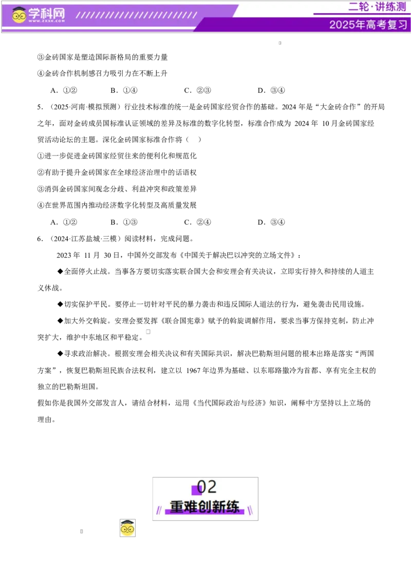 专题11国家与国际组织（练习）（原卷版）_42025年新高考资料_二轮复习_上好课2025年高考政治二轮复习讲练测（新高考通用）338376762
