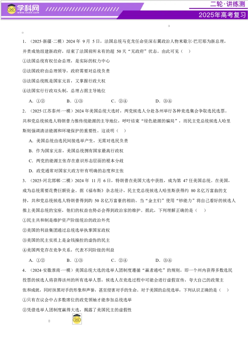 专题11国家与国际组织（练习）（原卷版）_42025年新高考资料_二轮复习_上好课2025年高考政治二轮复习讲练测（新高考通用）338376762