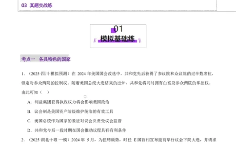 专题11国家与国际组织（练习）（原卷版）_42025年新高考资料_二轮复习_上好课2025年高考政治二轮复习讲练测（新高考通用）338376762