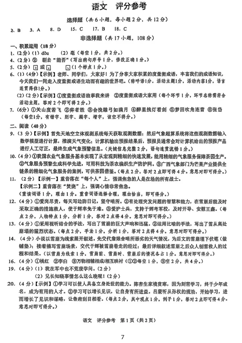 2025广西中考语文题答案_1.2015-2025年中考语文_1.2025各省市语文_广西