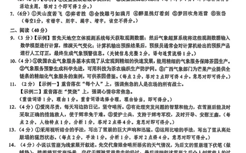 2025广西中考语文题答案_1.2015-2025年中考语文_1.2025各省市语文_广西