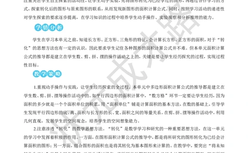 第1课时平行四边形的面积_1-6年级上册_数学5年级上册教学资源包_名师教学设计新版_6多边形的面积