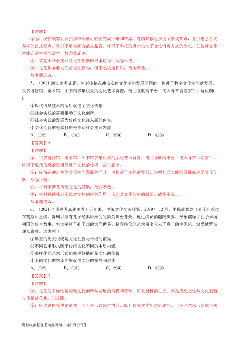 专题10文化传承与创新-学易金卷：五年（2019-2023）高考政治真题分项汇编（解析版）_通用版（老高考）复习资料_2024年复习资料_完五年（2019-2023）高考政治真题分项汇编（全国通用）