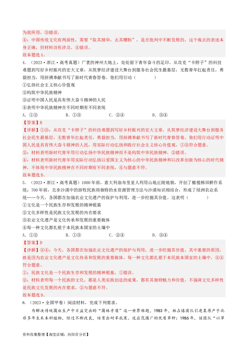 专题10文化传承与创新-学易金卷：五年（2019-2023）高考政治真题分项汇编（解析版）_通用版（老高考）复习资料_2024年复习资料_完五年（2019-2023）高考政治真题分项汇编（全国通用）