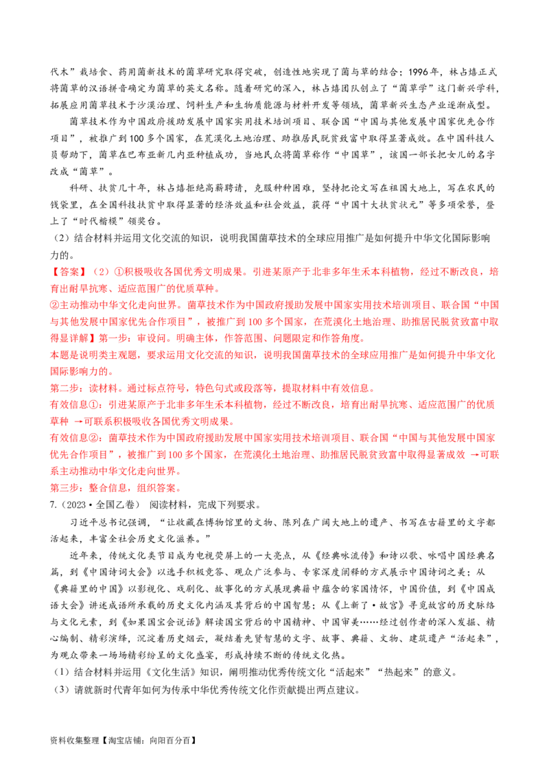 专题10文化传承与创新-学易金卷：五年（2019-2023）高考政治真题分项汇编（解析版）_通用版（老高考）复习资料_2024年复习资料_完五年（2019-2023）高考政治真题分项汇编（全国通用）