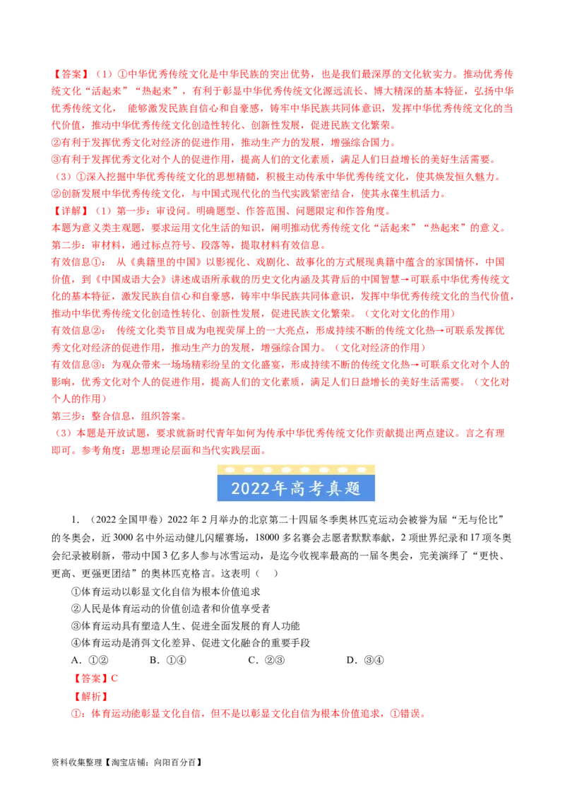 专题10文化传承与创新-学易金卷：五年（2019-2023）高考政治真题分项汇编（解析版）_通用版（老高考）复习资料_2024年复习资料_完五年（2019-2023）高考政治真题分项汇编（全国通用）