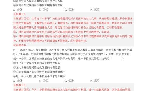 专题10文化传承与创新-学易金卷：五年（2019-2023）高考政治真题分项汇编（解析版）_通用版（老高考）复习资料_2024年复习资料_完五年（2019-2023）高考政治真题分项汇编（全国通用）