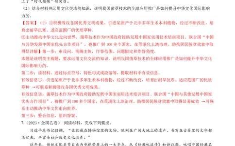 专题10文化传承与创新-学易金卷：五年（2019-2023）高考政治真题分项汇编（解析版）_通用版（老高考）复习资料_2024年复习资料_完五年（2019-2023）高考政治真题分项汇编（全国通用）