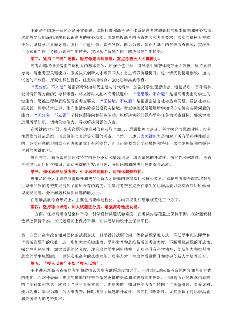 2025年高考政治二轮复习策略与计划-上好课2025年高考政治二轮复习讲练测（新高考通用）_42025年新高考资料_二轮复习