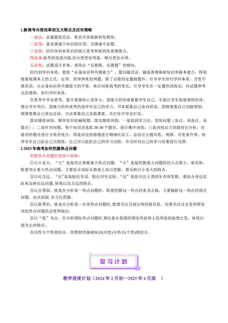 2025年高考政治二轮复习策略与计划-上好课2025年高考政治二轮复习讲练测（新高考通用）_42025年新高考资料_二轮复习