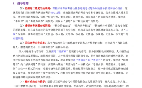 2025年高考政治二轮复习策略与计划-上好课2025年高考政治二轮复习讲练测（新高考通用）_42025年新高考资料_二轮复习