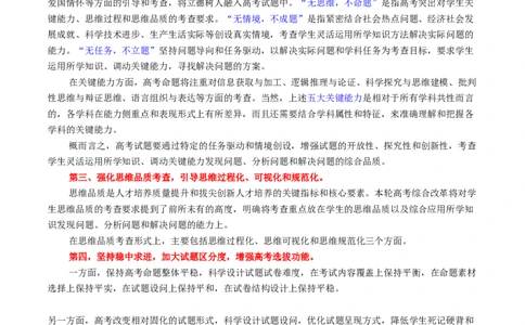2025年高考政治二轮复习策略与计划-上好课2025年高考政治二轮复习讲练测（新高考通用）_42025年新高考资料_二轮复习
