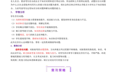 2025年高考政治二轮复习策略与计划-上好课2025年高考政治二轮复习讲练测（新高考通用）_42025年新高考资料_二轮复习