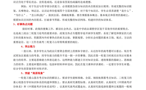 2025年高考政治二轮复习策略与计划-上好课2025年高考政治二轮复习讲练测（新高考通用）_42025年新高考资料_二轮复习