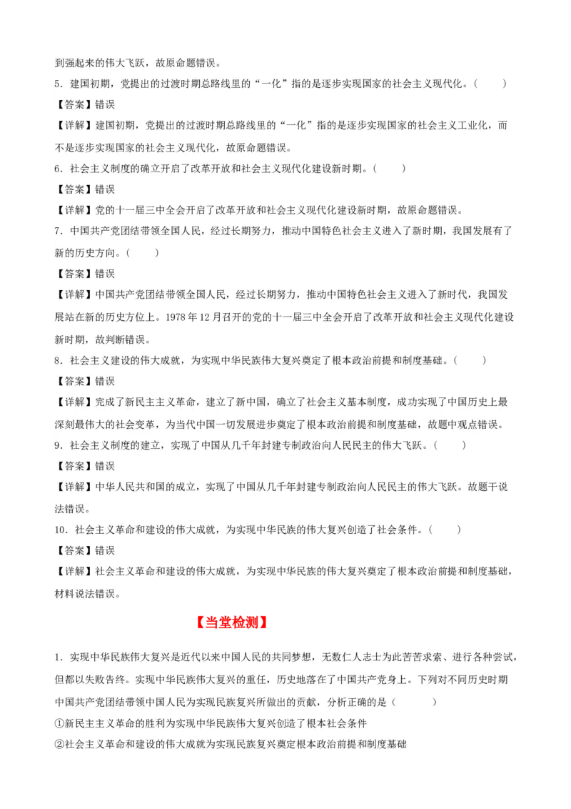 第一课历史和人民的选择学案（解析版）一轮备课优选2025年高考政治一轮复习精品课件＋学案＋练习（统编版）_42025年新高考资料_一轮复习_必修三《政治与法治》