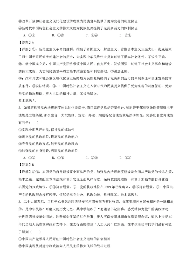 第一课历史和人民的选择学案（解析版）一轮备课优选2025年高考政治一轮复习精品课件＋学案＋练习（统编版）_42025年新高考资料_一轮复习_必修三《政治与法治》