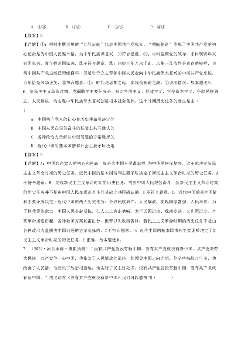 第一课历史和人民的选择学案（解析版）一轮备课优选2025年高考政治一轮复习精品课件＋学案＋练习（统编版）_42025年新高考资料_一轮复习_必修三《政治与法治》