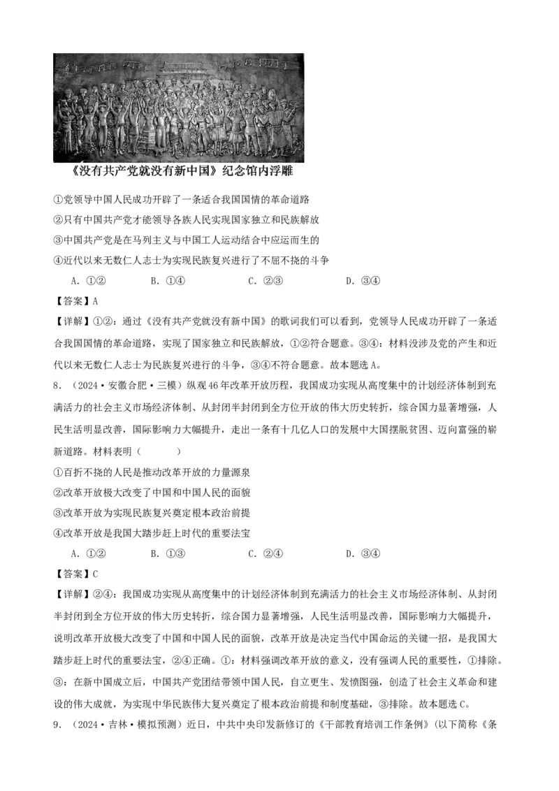 第一课历史和人民的选择学案（解析版）一轮备课优选2025年高考政治一轮复习精品课件＋学案＋练习（统编版）_42025年新高考资料_一轮复习_必修三《政治与法治》