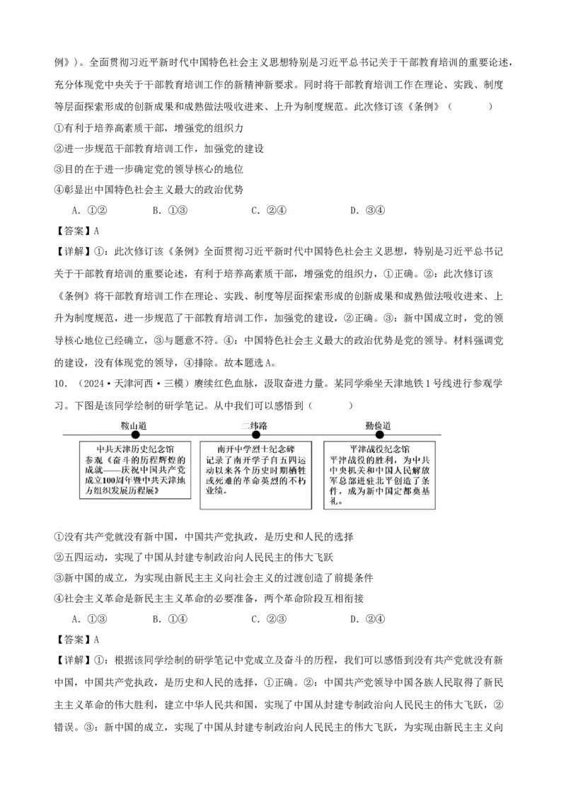 第一课历史和人民的选择学案（解析版）一轮备课优选2025年高考政治一轮复习精品课件＋学案＋练习（统编版）_42025年新高考资料_一轮复习_必修三《政治与法治》